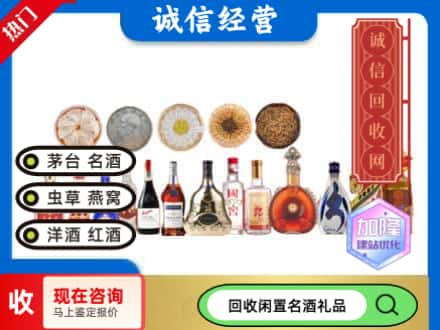 十堰竹溪县回收礼品名酒